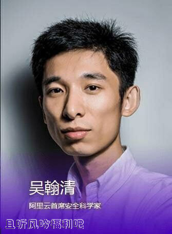 中国最牛黑客吴翰清 马云的宙斯盾 - 壹忧舍