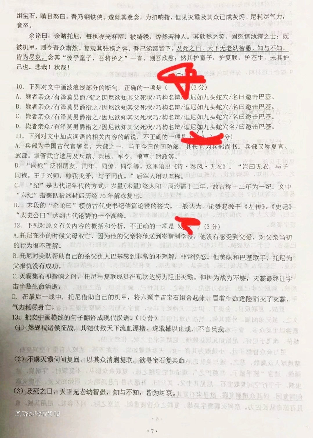 老师用文言文写钢铁侠传 这波操作众网友服了 - 壹忧舍