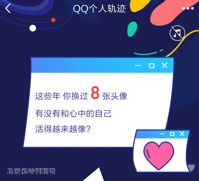 qq个人轨迹4