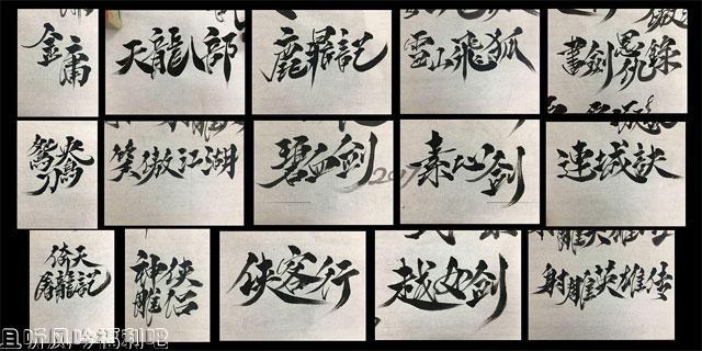 金庸武侠纪年表,每部人物关系终于串起来了 - 壹忧舍