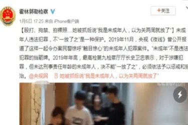 少女骗闺蜜拍果照还殴打性侵 - 壹忧舍