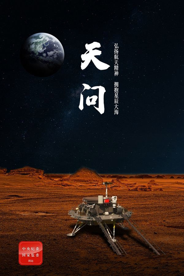 中国开启火星探测 任务命名为“天问一号” - 壹忧舍