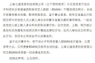 斗鱼tv官方声明:郭mini(真名郭韵)不雅视频并非发生在斗鱼平台 - 壹忧舍