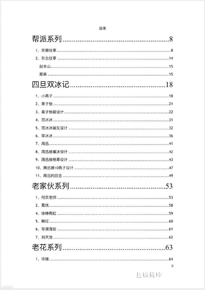 421页明星八卦事件是什么 - 壹忧舍