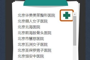 怎样知道某一家医院是不是莆田系?莆田系医院都有哪些? - 壹忧舍