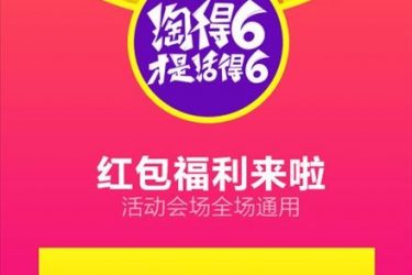 淘宝红包福利又来了!6.3~6.7每日领红包,最高666元全场通用 - 壹忧舍