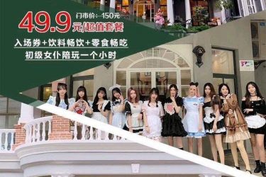 上海网红女仆公馆被查封 有些事还是低调好 - 壹忧舍