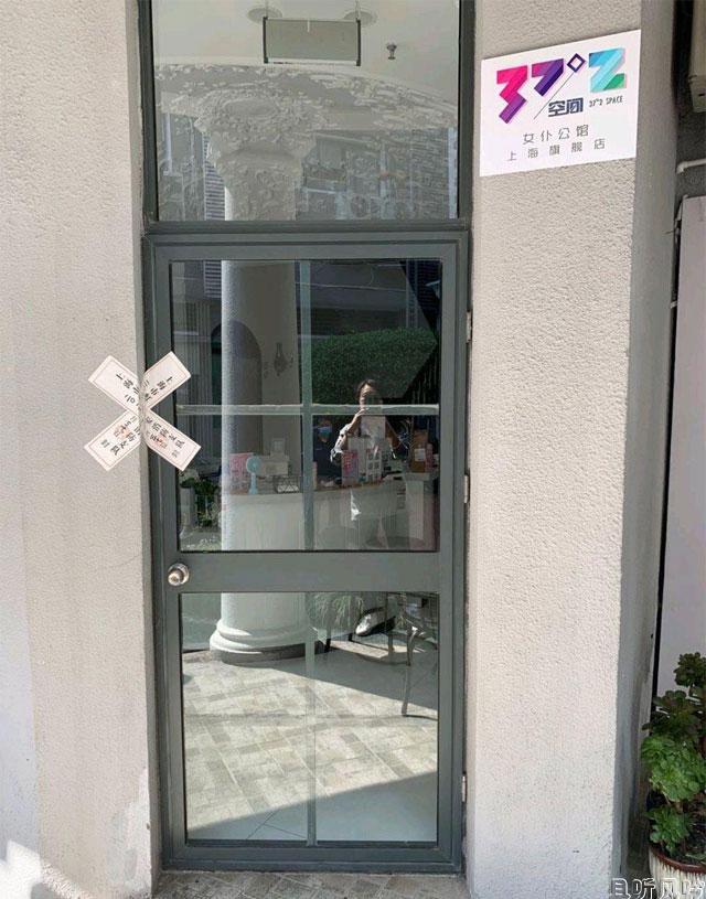 上海网红女仆公馆被查封 title=