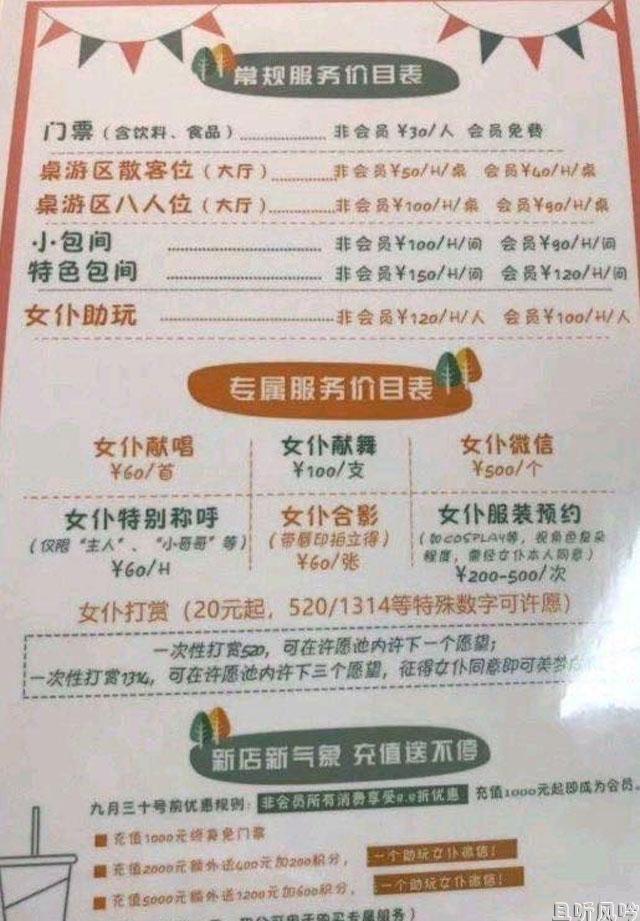 上海网红女仆公馆被查封 title=