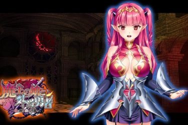 [魔王女儿和外道勇者:红色眼瞳和白色银浊]pc中文版[免费不限速] - 壹忧舍