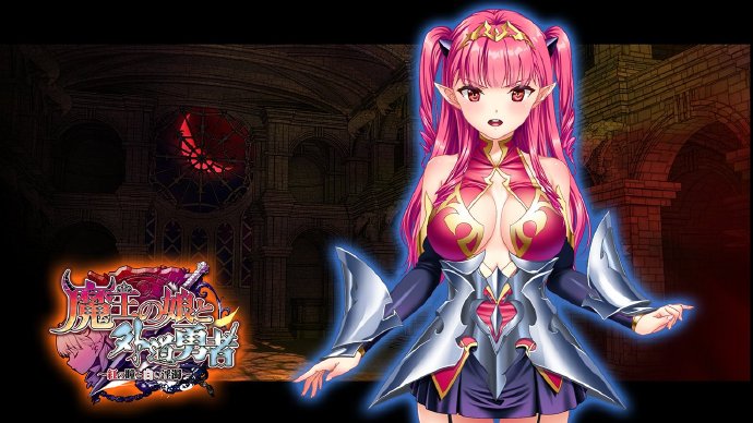 [魔王女儿和外道勇者:红色眼瞳和白色银浊]pc中文版[免费不限速] - 壹忧舍