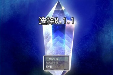 [选择] Ver0.2.3 中文版[PC+安卓版]不限速 - 壹忧舍