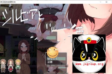 [西尔维娅的药物是等价的] 完整汉化版  全CG[日系RPG][不限速] - 壹忧舍