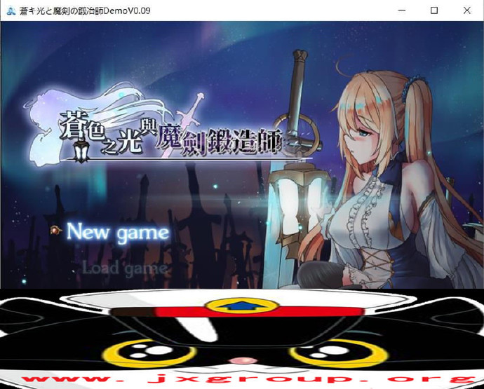 [苍色之光与魔剑锻造师]Ver0.09官方中文版[PC][CG][日系ARPG][不限速] - 壹忧舍