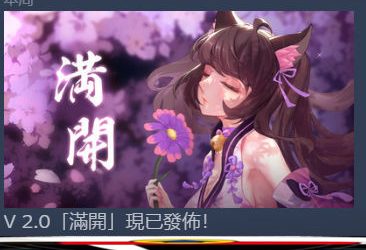 [妖语]ver2.0STEAM官方中文步兵版[[PC][日系SLG][不限速] - 壹忧舍