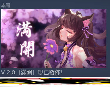 [妖语]ver2.0STEAM官方中文步兵版[[PC][日系SLG][不限速] - 壹忧舍