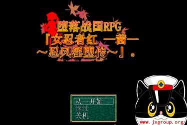 [堕落战国 女忍者茜-忍风银堕传] 官方中文版  存档[日系RPG][不限速] - 壹忧舍
