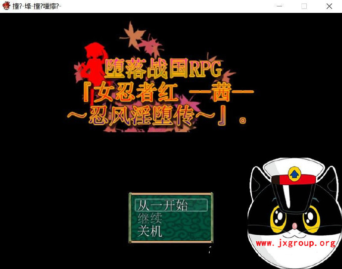 [堕落战国 女忍者茜-忍风银堕传] 官方中文版  存档[日系RPG][不限速] - 壹忧舍