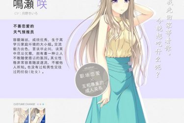 [Making＊Lovers]完整汉化版[PC][日系ADV][不限速] - 壹忧舍