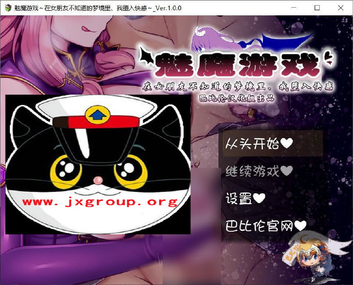 [魅魔游戏 在女友不知道的梦境中彻底沦陷]  精翻汉化版[pc][不限速] - 壹忧舍