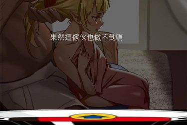 [网购小精灵]完整汉化[全中文漫画][日系SLG][PC][不限速] - 壹忧舍