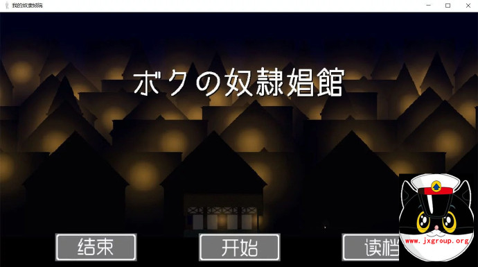 [我的奴隶昌馆] 汉化版[经营SLG][不限速] - 壹忧舍