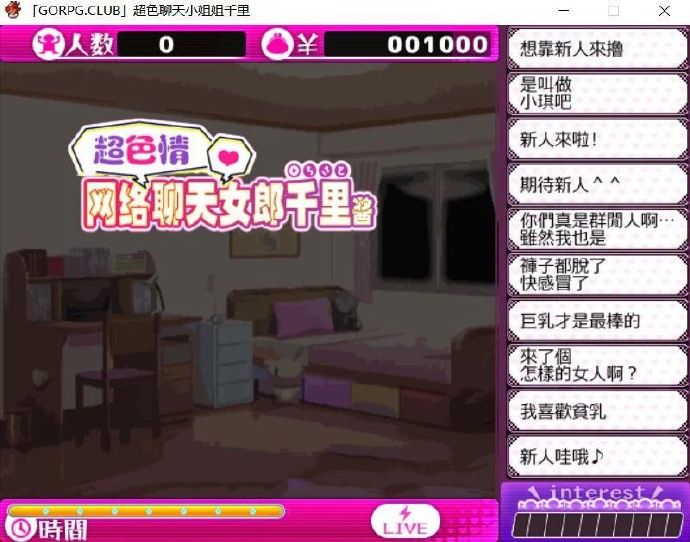 [超色晴网路聊天女郎 千里酱]  汉化版+存档[直播RPG][不限速] - 壹忧舍