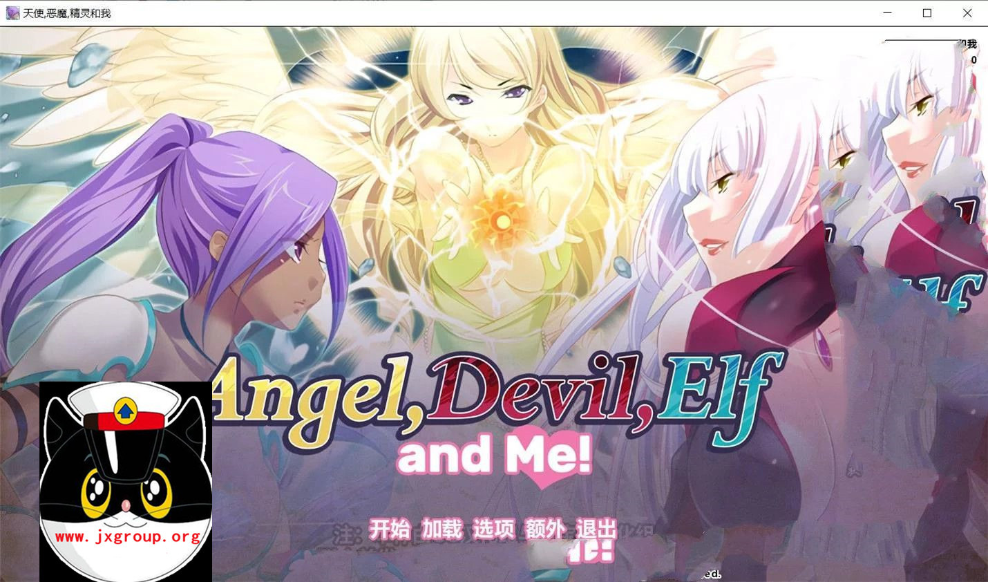 [天使 恶魔 精灵和老子]汉化版  全CG[PC+安卓][拔作ADV][不限速] - 壹忧舍