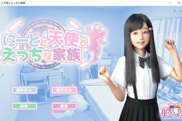 [死宅、天使、和甜蜜的家庭]正是完整版[PC][生肉][日系SLG][不限速] - 壹忧舍