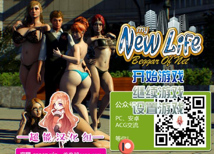 [我的新生活]完整汉化[PC][欧美SLG][不限速] - 壹忧舍