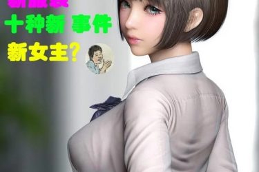 堕落玩偶 女2号]ver0.23完整汉化[pc][国产SLG][不限速] - 壹忧舍