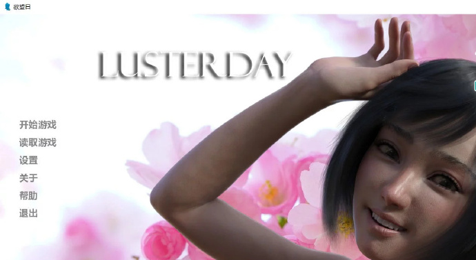 [欲·望日]ver0.8完整汉化[安卓][欧美SLG][不限速] - 壹忧舍