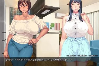 [被母亲的几.渴闺蜜发现了我在手冲]最新汉化[PC][日系ADV]不限速] - 壹忧舍