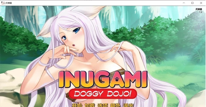 [犬神娘]ver0.23完整汉化[pc/安卓][日系ADV][不限速] - 壹忧舍