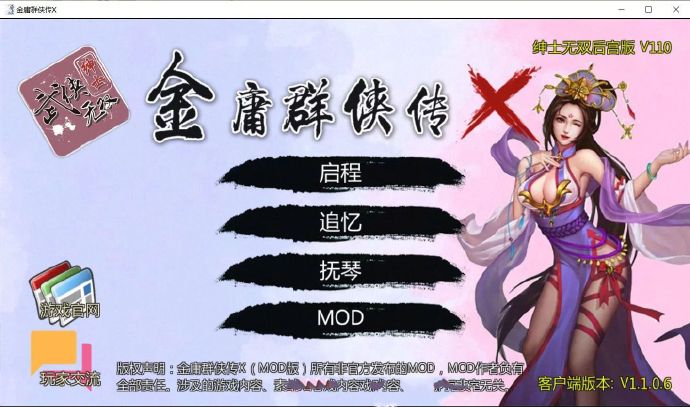 [金庸群侠传X：绅士无双后宫版] 我全都要 Ver110[精品RPG][不限速] - 壹忧舍