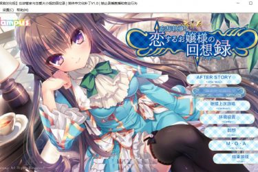 [忘却管家与恋爱大小姐的回忆录]完整汉化[日系ADV][PC][不限速] - 壹忧舍