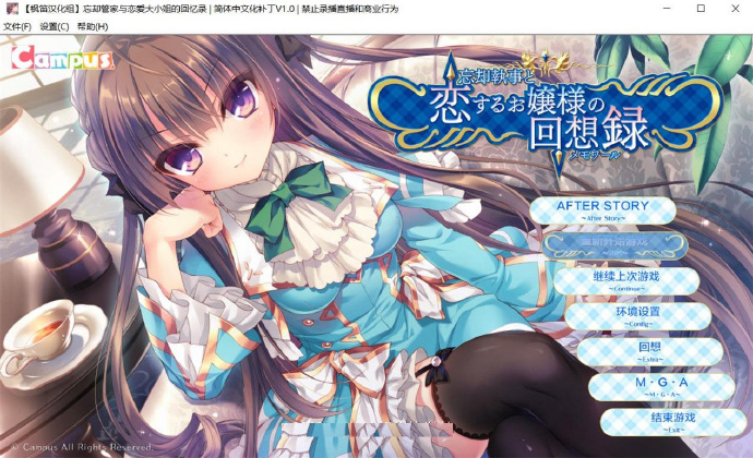 [忘却管家与恋爱大小姐的回忆录]完整汉化[日系ADV][PC][不限速] - 壹忧舍