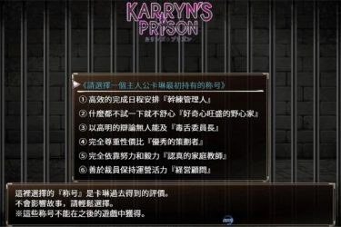 [卡琳·典狱长]ver4.0完整汉化[PC][日系SLG][不限速] - 壹忧舍