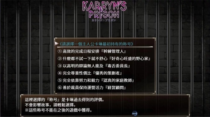[卡琳·典狱长]ver4.0完整汉化[PC][日系SLG][不限速] - 壹忧舍