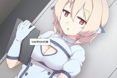 [治愈男性的机器人]完整汉化[PC/安卓][日系ADV][不限速] - 壹忧舍