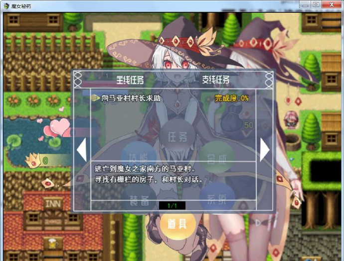 [魔女秘药]ver0.6官方中文[国产RPG][PC][不限速] - 壹忧舍
