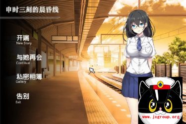 [申时三刻的晨昏线] 中文汉化版 全CG[不限速] - 壹忧舍