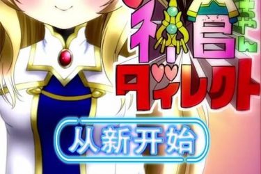 [神官酱与治疗师]完整汉化版PC[SLG/全动态][[不限速] - 壹忧舍