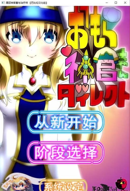 [神官酱与治疗师]完整汉化版PC[SLG/全动态][[不限速] - 壹忧舍