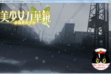 [美少女万华镜] 汉化版 全CG解锁 5部  [老师傅珍藏] - 壹忧舍