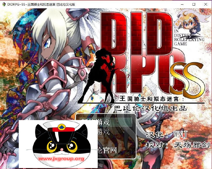 [王国骑士和拟态迷宫] 汉化版 全CV [DIDRPG SS][不限速] - 壹忧舍