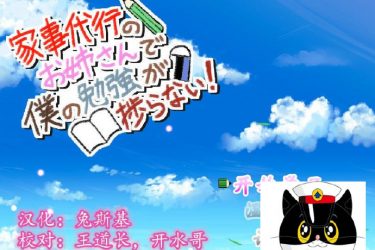 [家事代行] V2汉化修复版[PC+安卓][不限速] - 壹忧舍