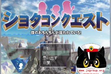 [正太的任务] ver2.0 汉化版 礼包码 [PC+安卓] [老司机推荐] - 壹忧舍