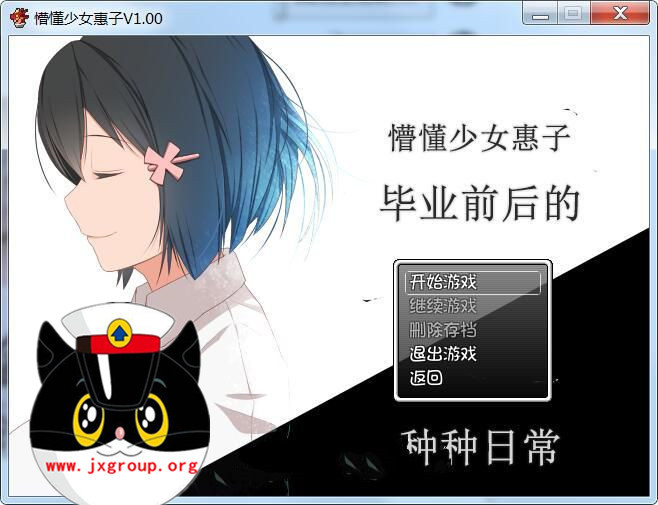 图片[2] - [懵懂少女惠子] V2.0 汉化 破解版 pc  [免费不限速] - 壹忧舍