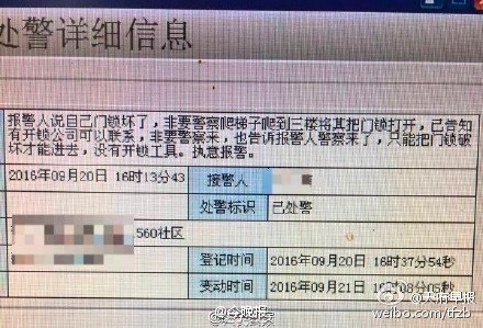 图片[7] - 盘点那些让警察叔叔憋出内伤的报警记录 - 壹忧舍